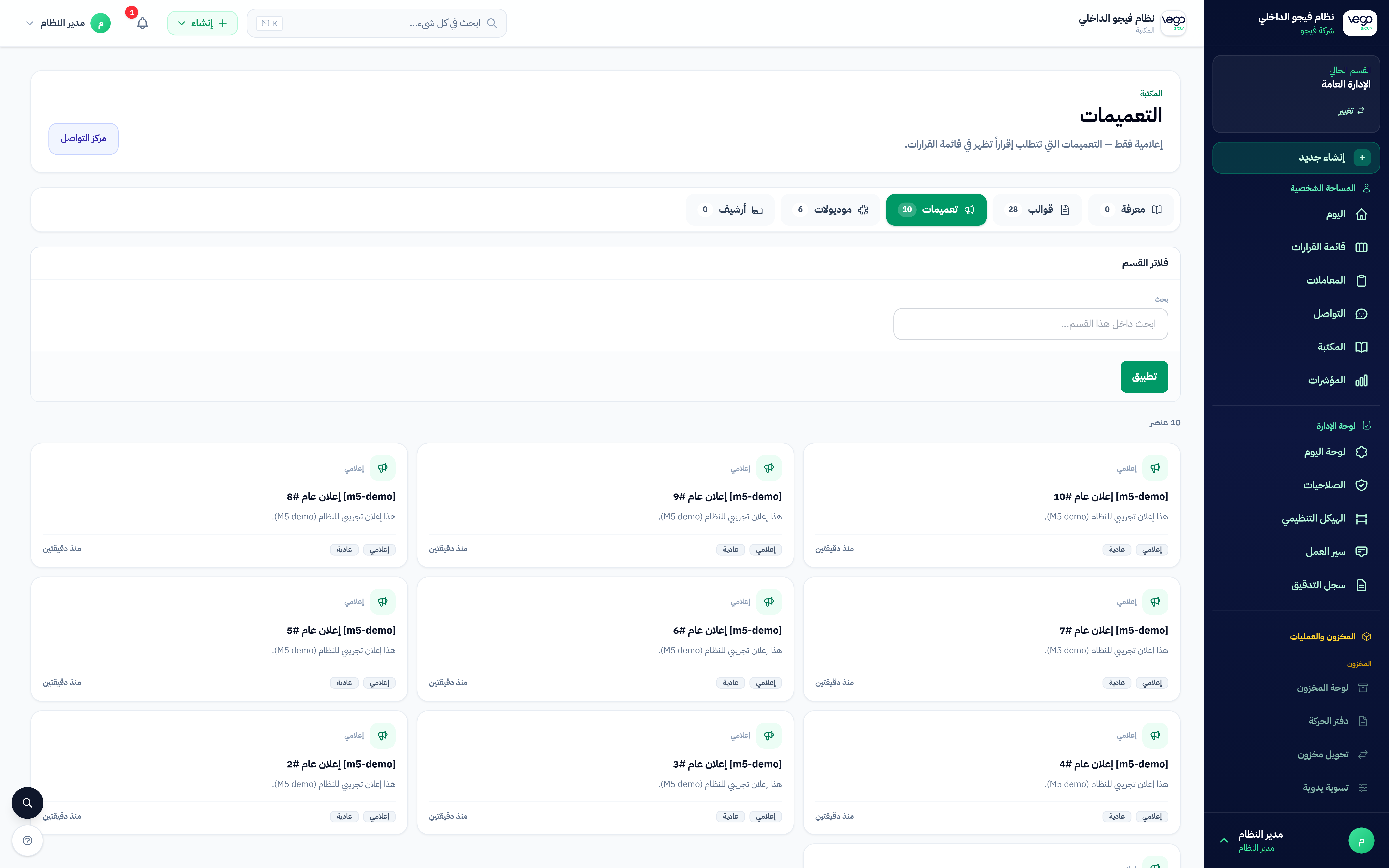 التعميمات