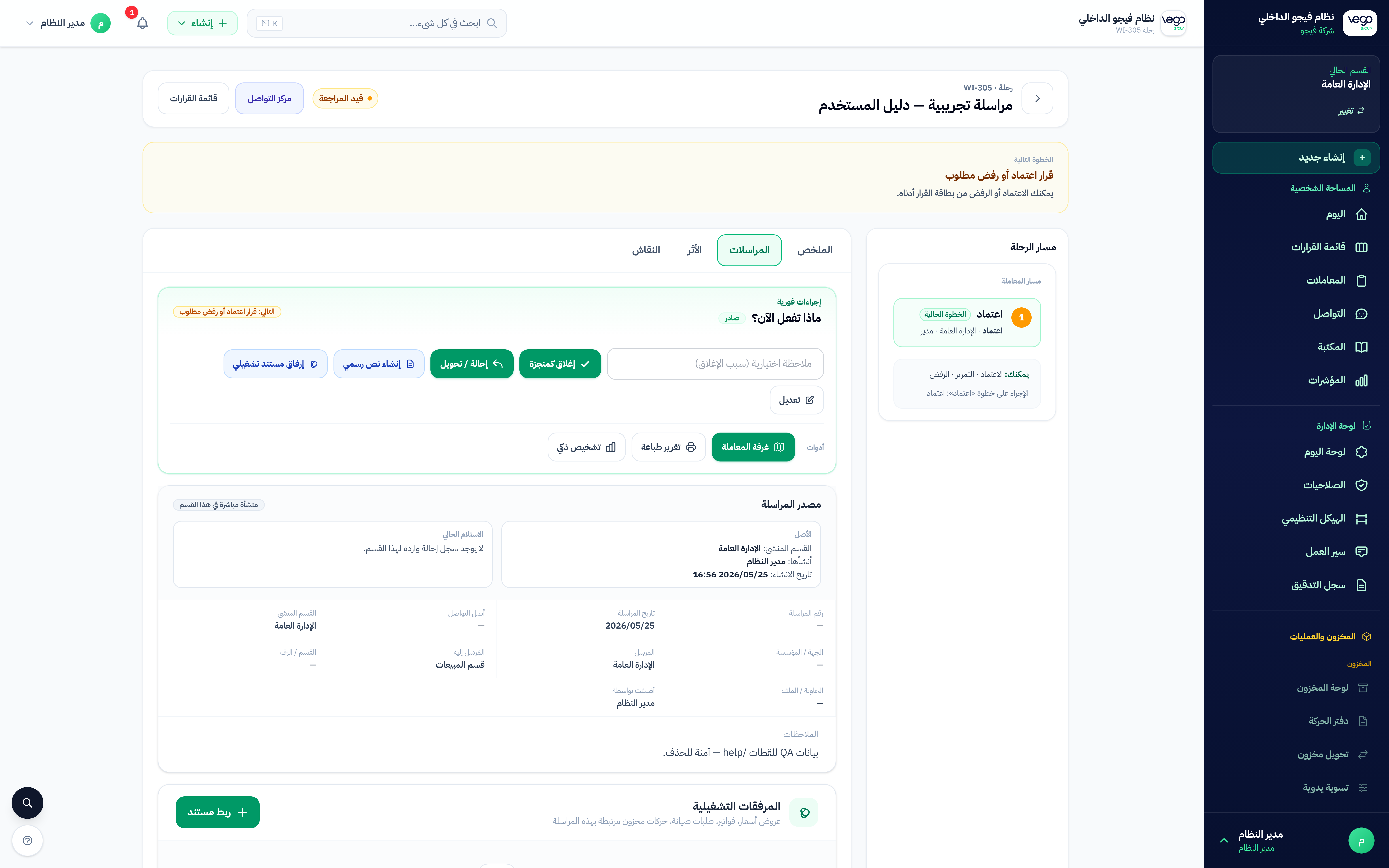 تفاصيل المعاملة