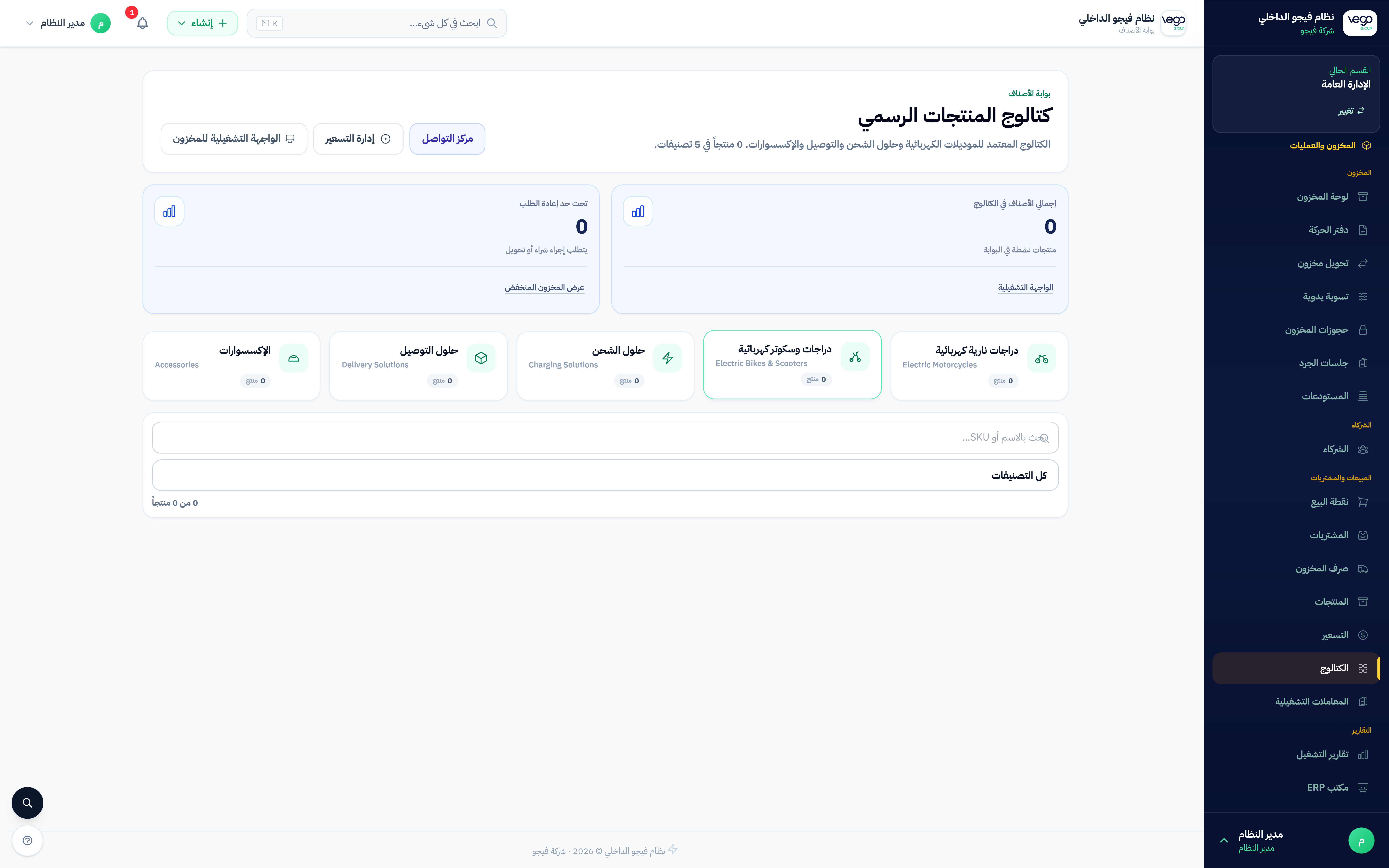 كتالوج المنتجات