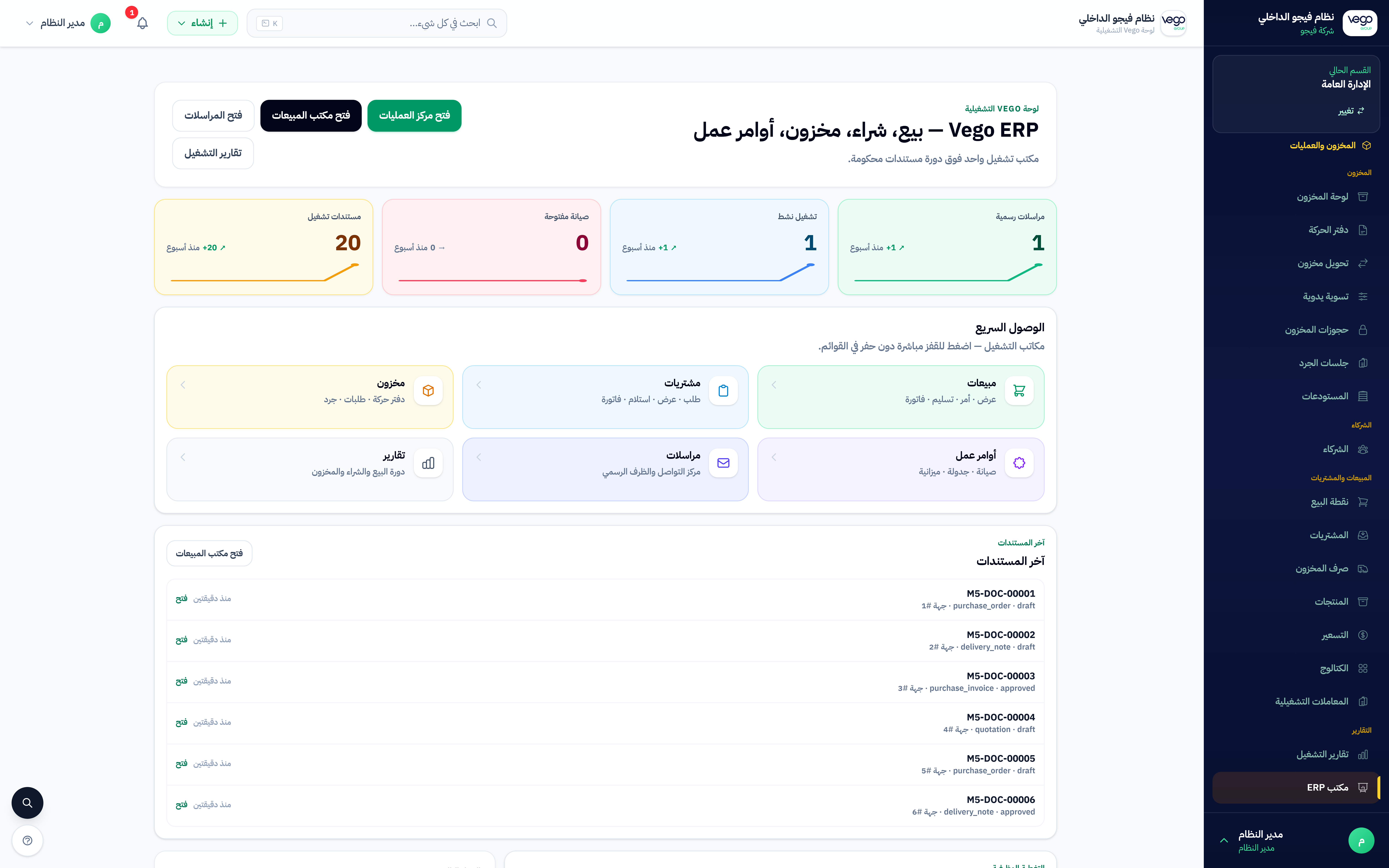 مكتب ERP