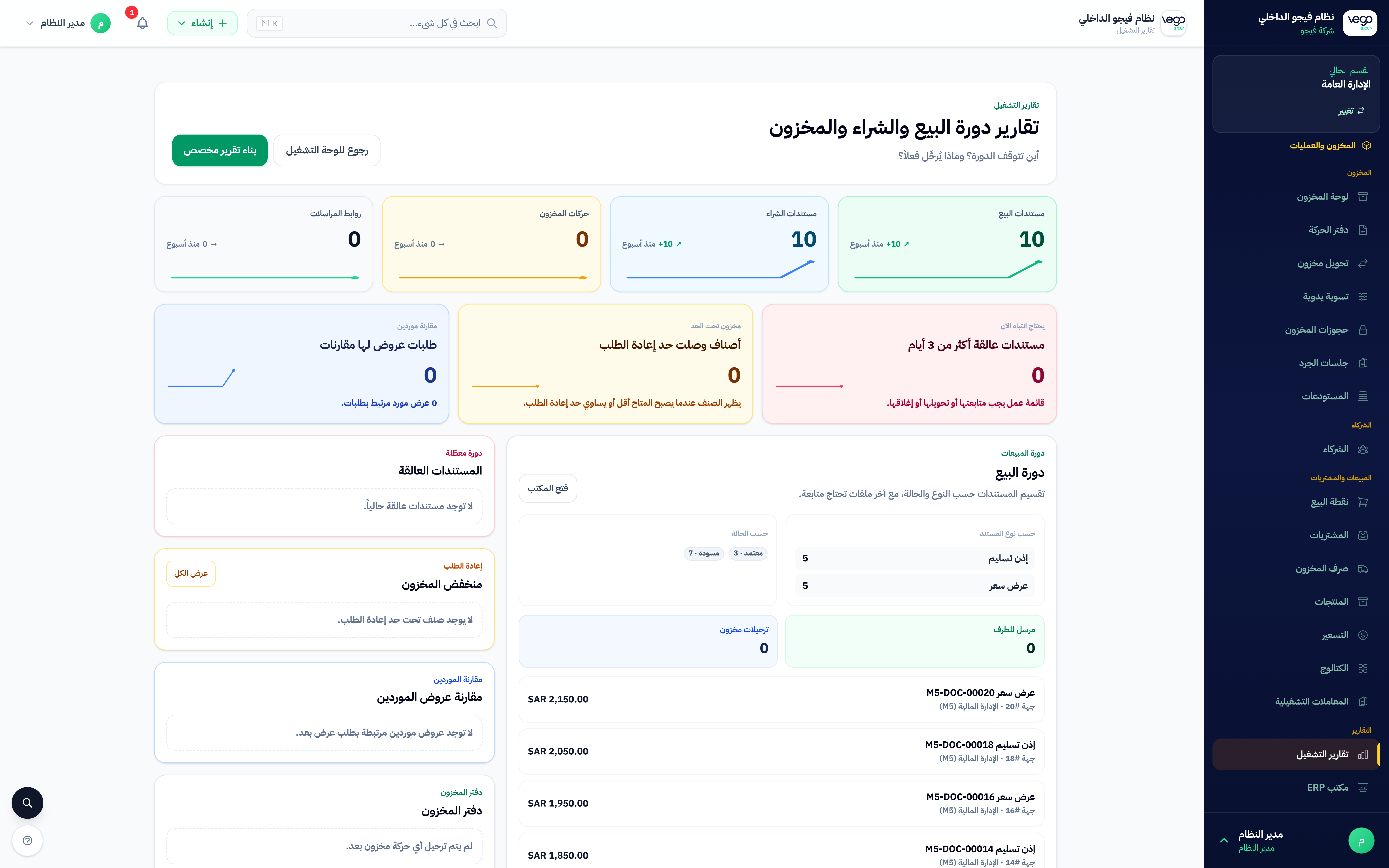 تقارير التشغيل