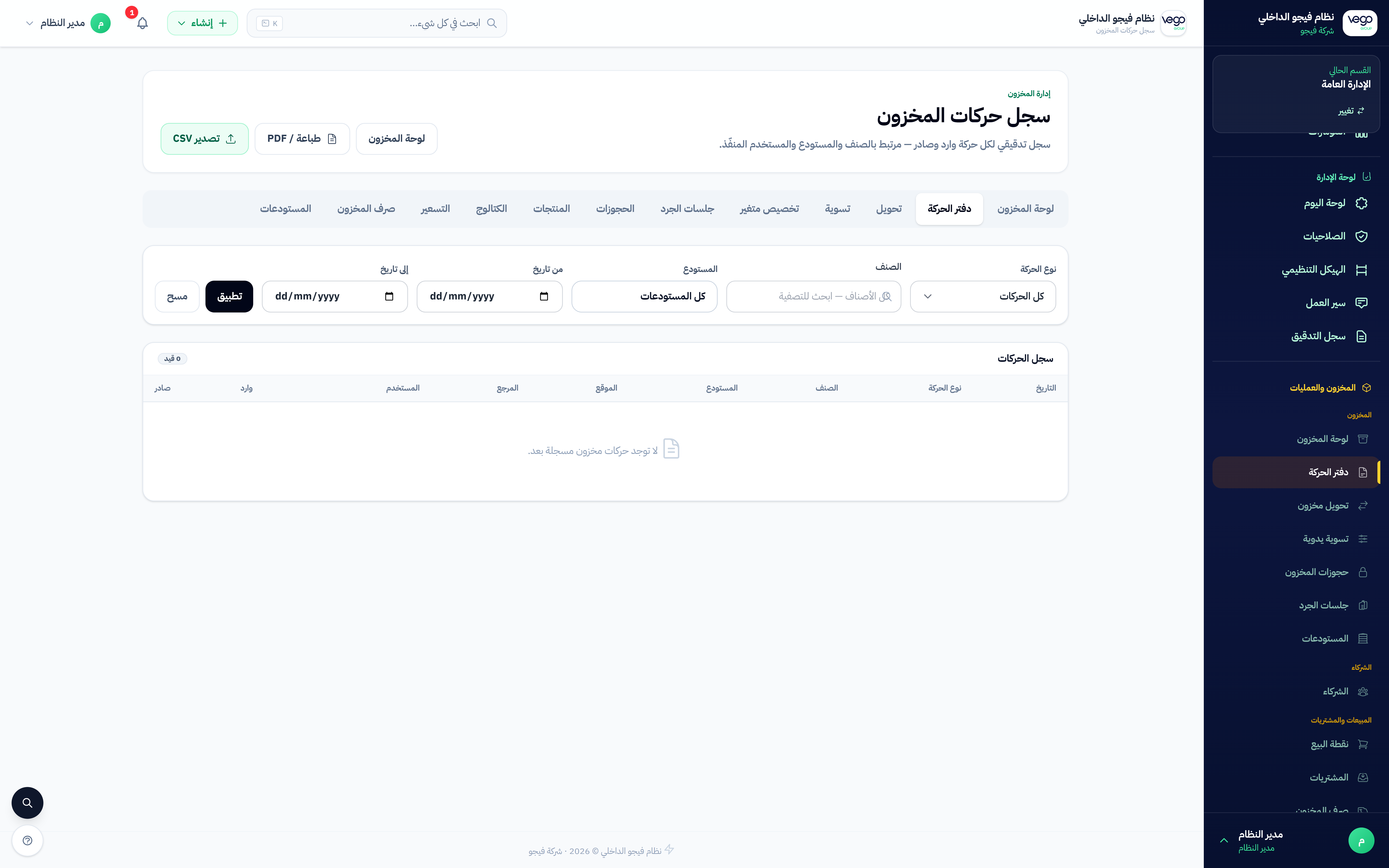 دفتر الحركة