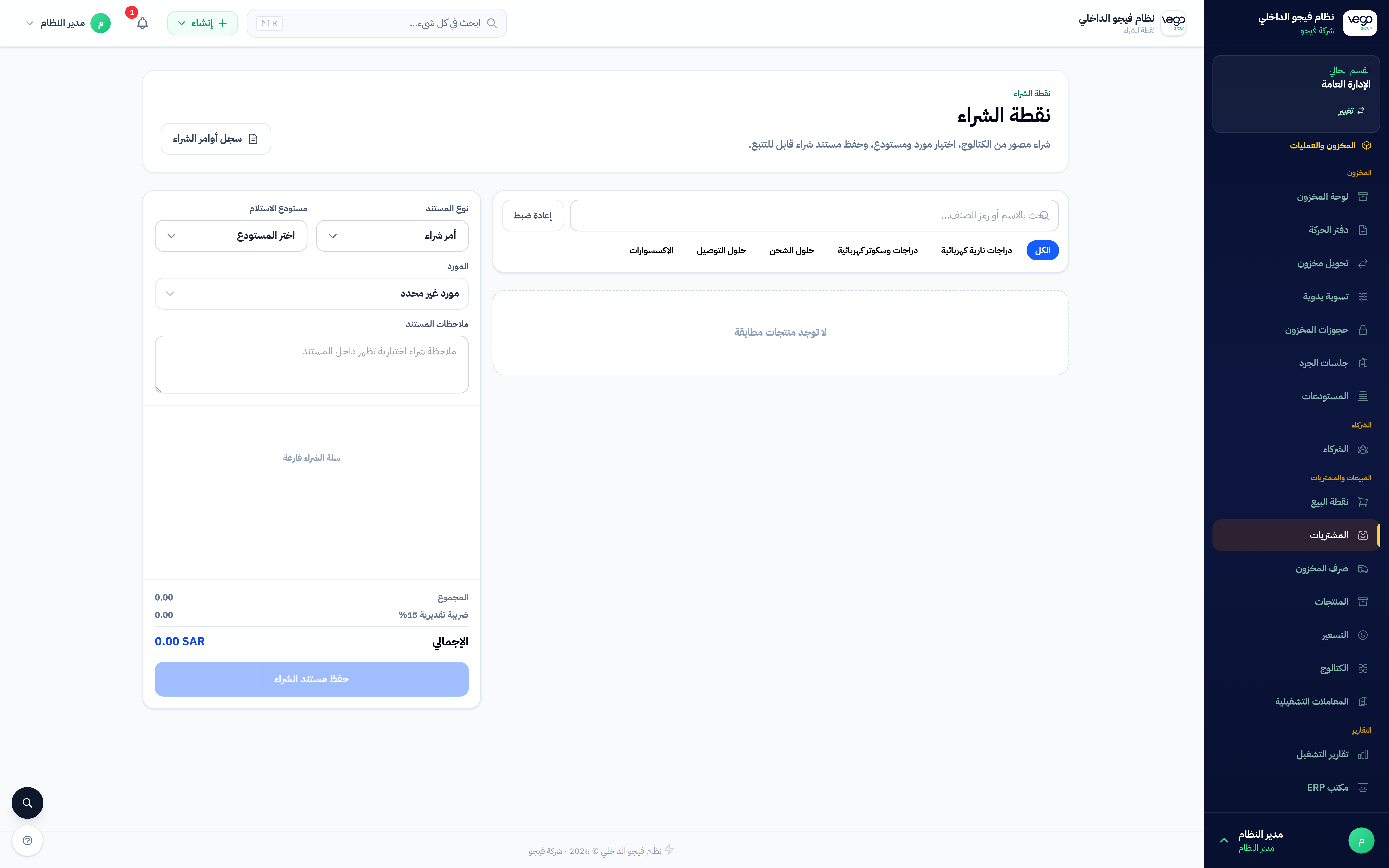 المشتريات
