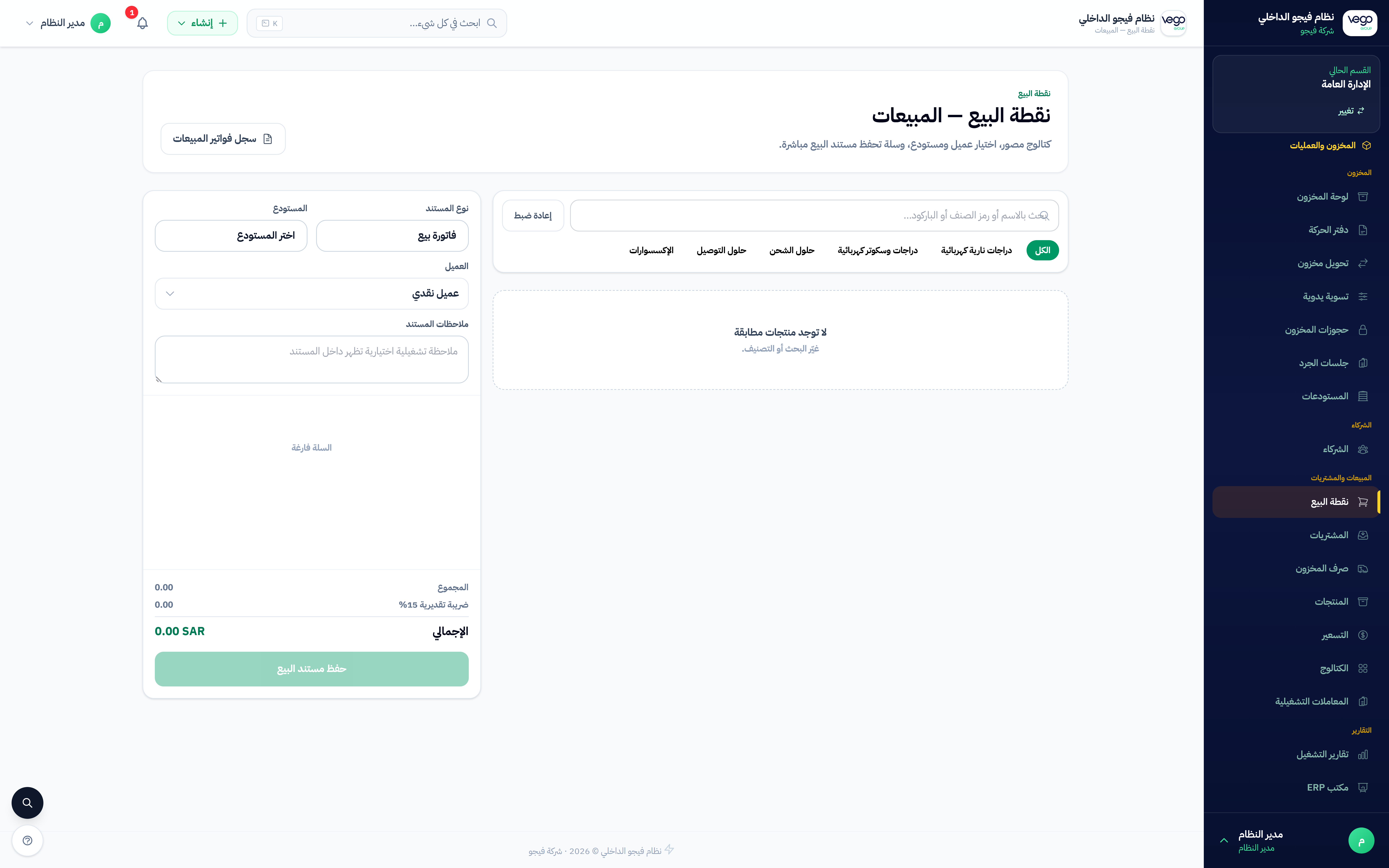 نقطة البيع — مبيعات