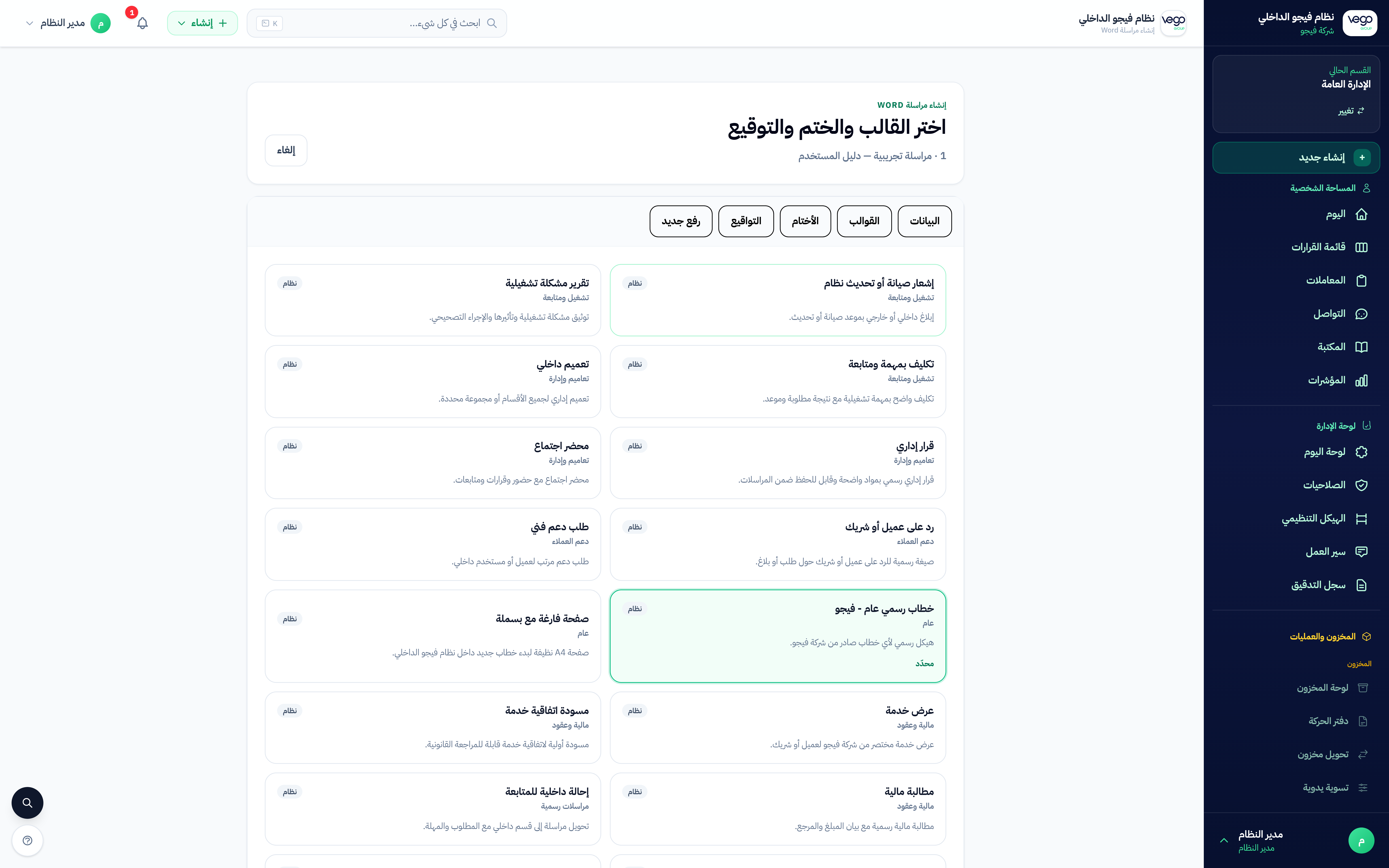 محرر النص الرسمي