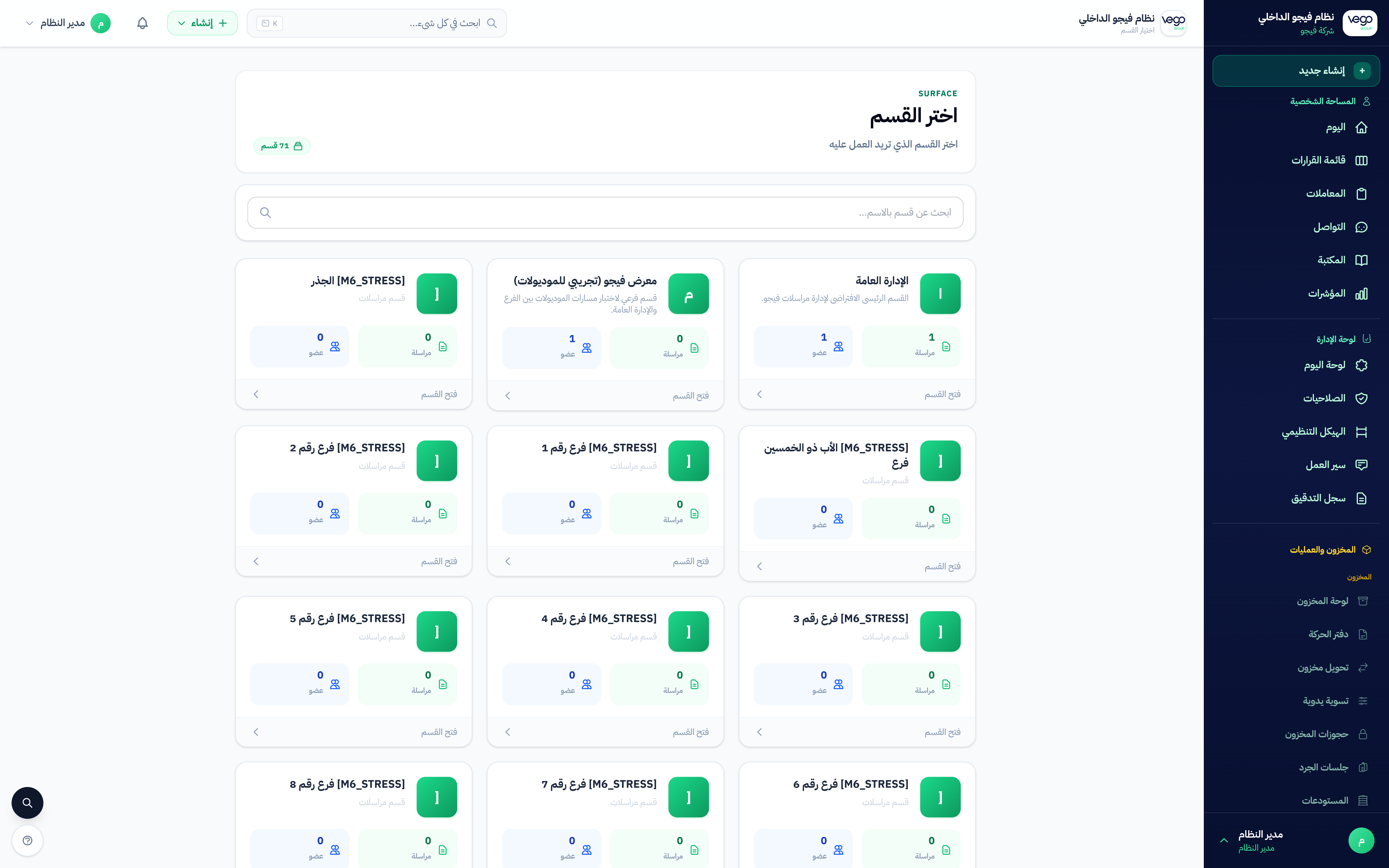 اختيار القسم