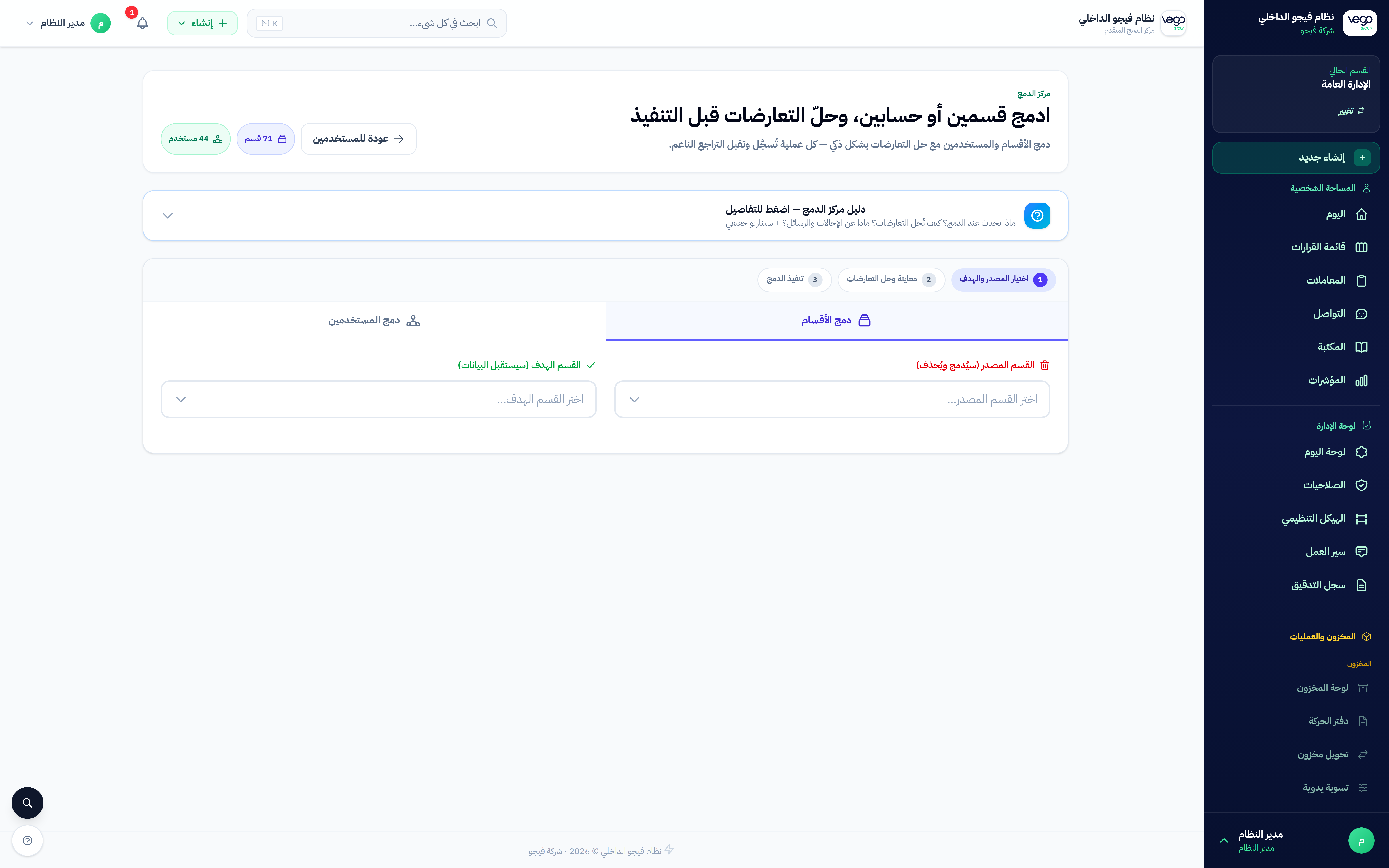 مركز الدمج