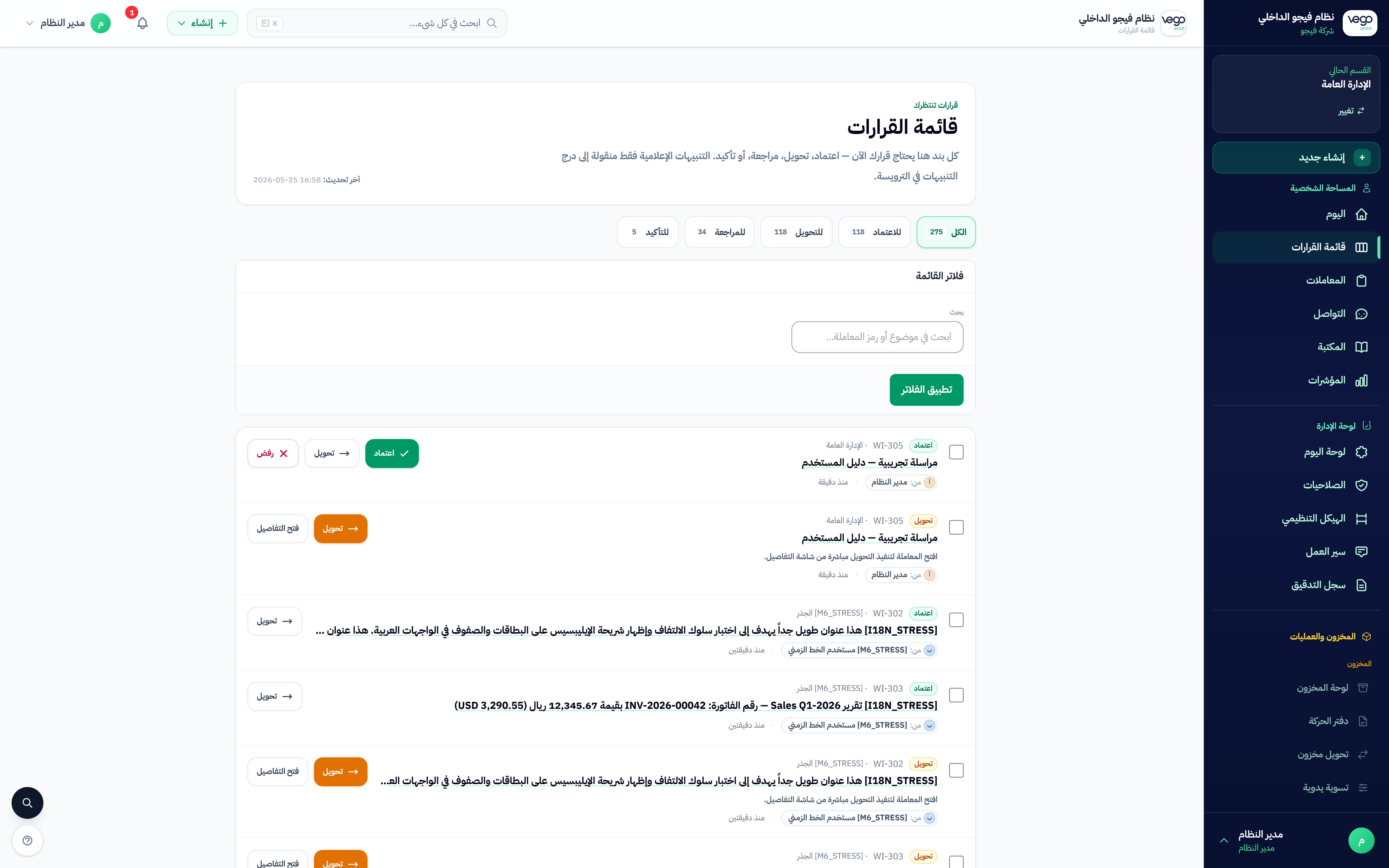 التنبيهات