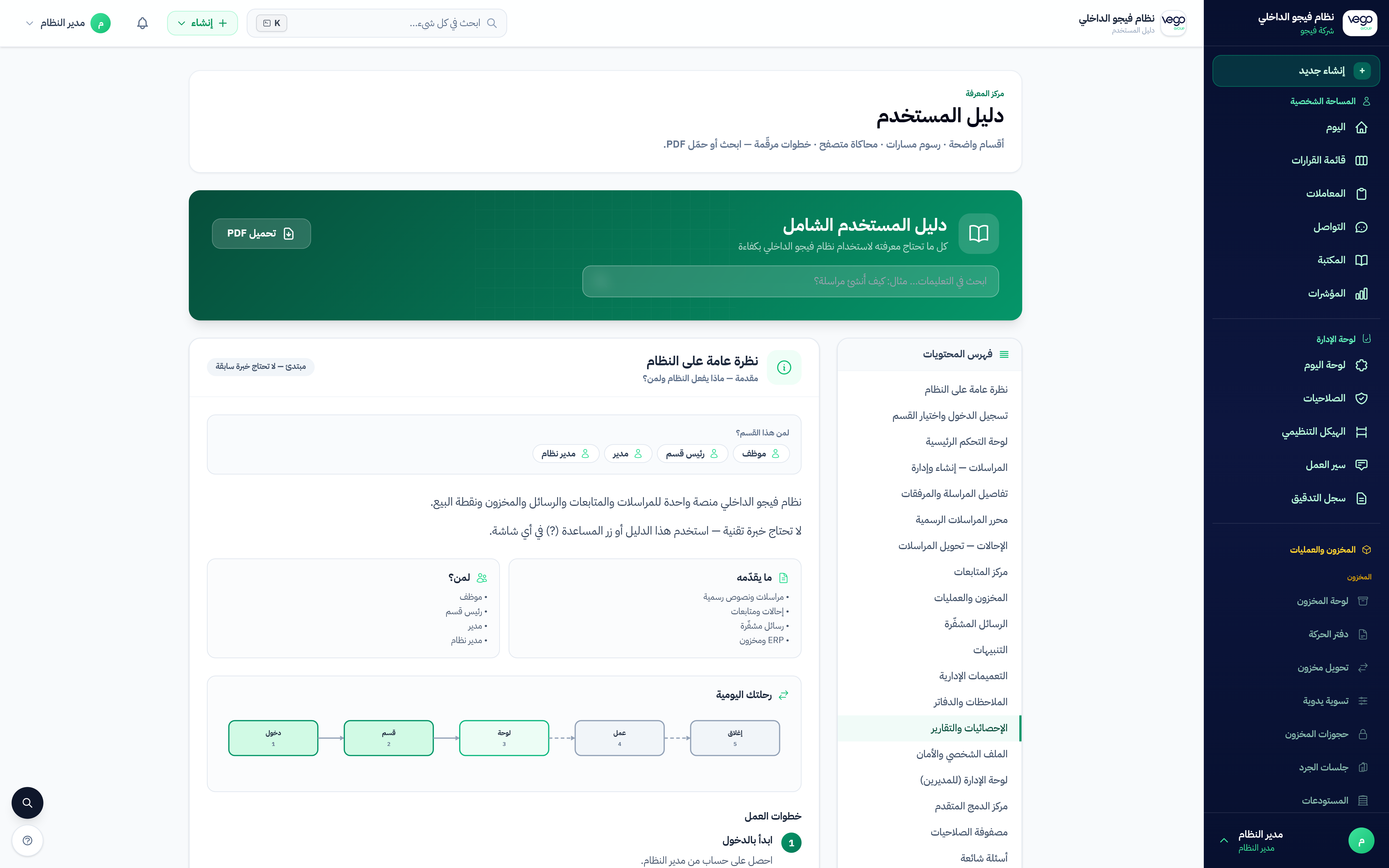دليل المستخدم