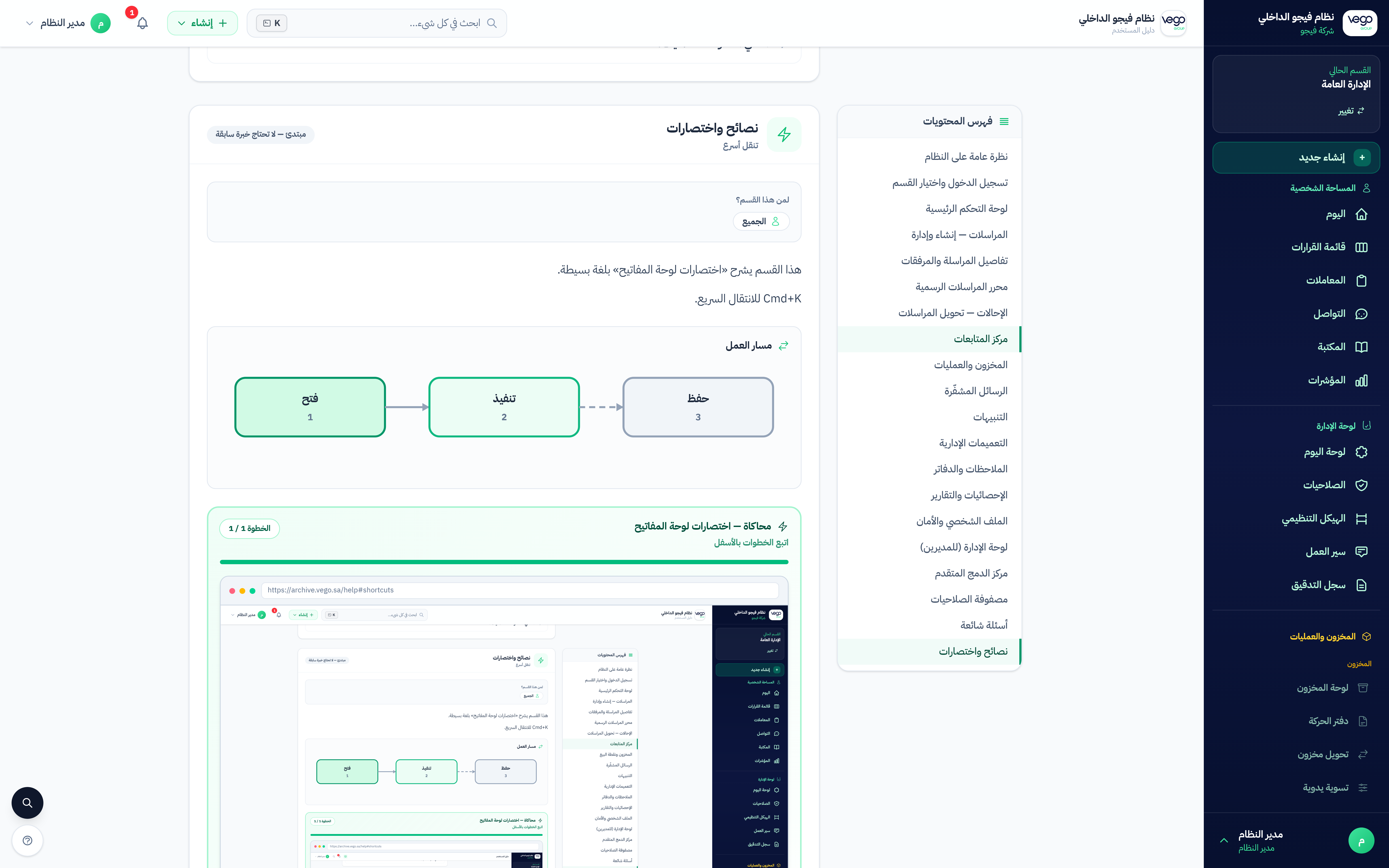اختصارات لوحة المفاتيح