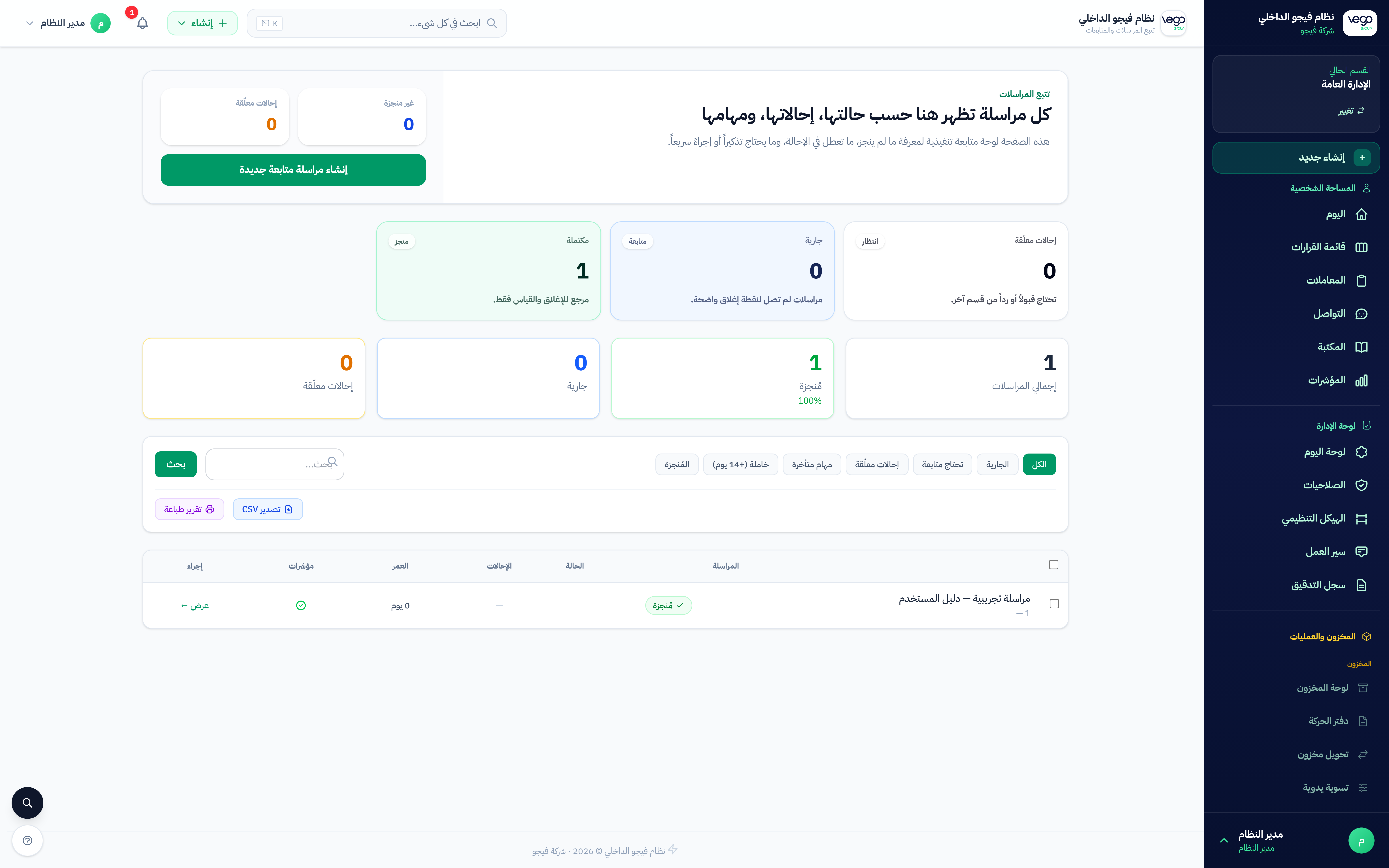 مركز المتابعات